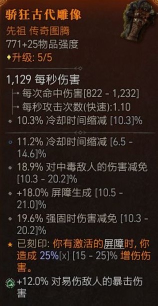 暗黑破坏神4专家模式共生德分享图9