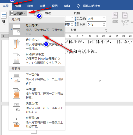 word怎么显示分页符号 word显示分页符设置方法介绍图4