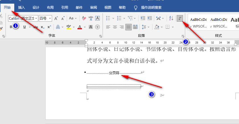 word怎么显示分页符号 word显示分页符设置方法介绍图5