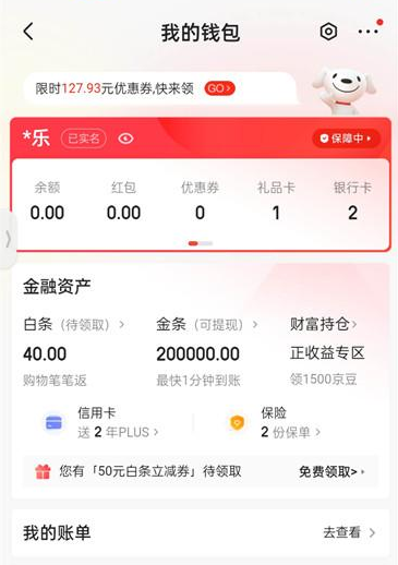 京东小金库在哪找 京东小金库入口位置一览图2