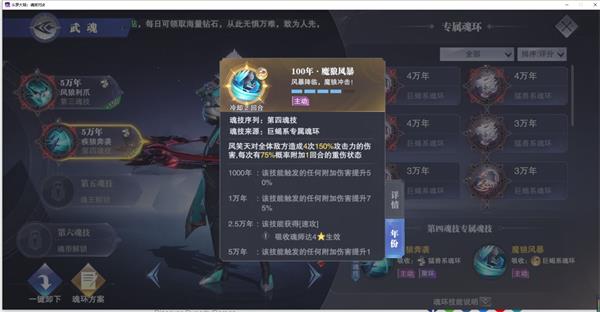 斗罗大陆魂师对决风笑天PVP怎么搭配图2