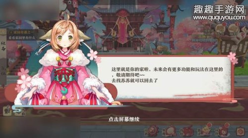 狐妖小红娘手游家园有什么玩法图2