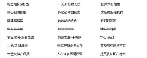 命运方舟游戏里取名字有什么限制图3