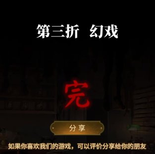 纸嫁衣5无间梦境第三章怎么过图39