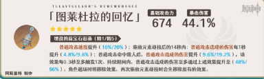 原神散兵带什么武器 3.8散兵武器推荐图1