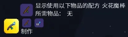 泰拉瑞亚结霜魔杖怎么做图1