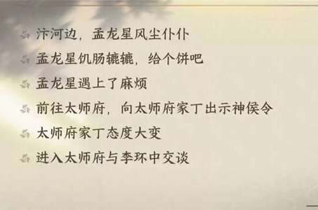 逆水寒手游滴水之恩任务在哪接取 滴水之恩任务流程一览图4