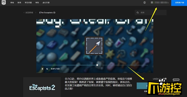 脱逃者2epic怎么免费领取图1