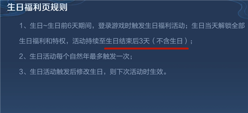 王者荣耀生日皮肤可以用多久图1