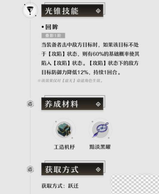 崩坏星穹铁道1.2仙骸有终新光锥技能效果一览图5