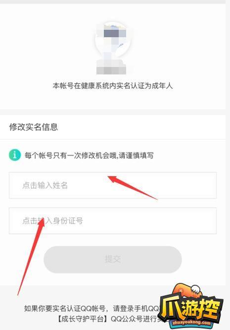 王者荣耀实名认证怎么修改未成年身份证图5