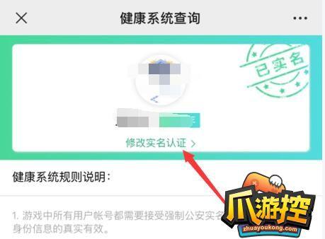王者荣耀实名认证怎么修改未成年身份证图4