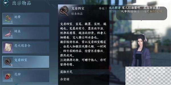 逆水寒手游风筝误任务攻略一览图1