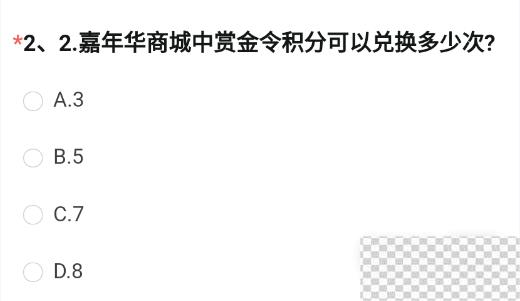 cf手游嘉年华商城中赏金令积分兑换次数一览图2