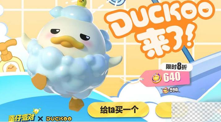 蛋仔派对洗澡duckoo皮肤获得方法攻略图2