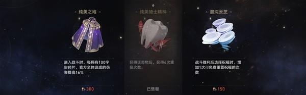 崩坏星穹铁道寰宇蝗灾隐藏行迹速刷方法攻略图7