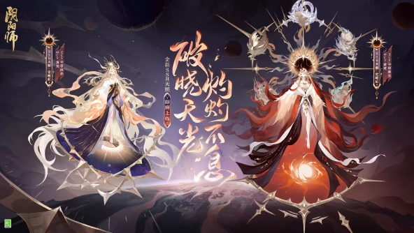 阴阳师七周年新式神有哪些图1