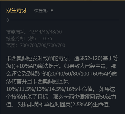 英雄联盟魔蛇之拥卡西奥佩娅技能加点推荐图3
