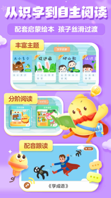 叫叫识字全课程免费版最新版app截图