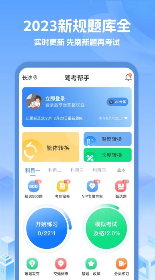 驾考帮手官方版app截图