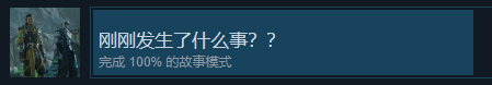 真人快打1刚刚发生了什么事成就怎么获得 真人快打1mk1刚刚发生了什么事成就怎么获得图1