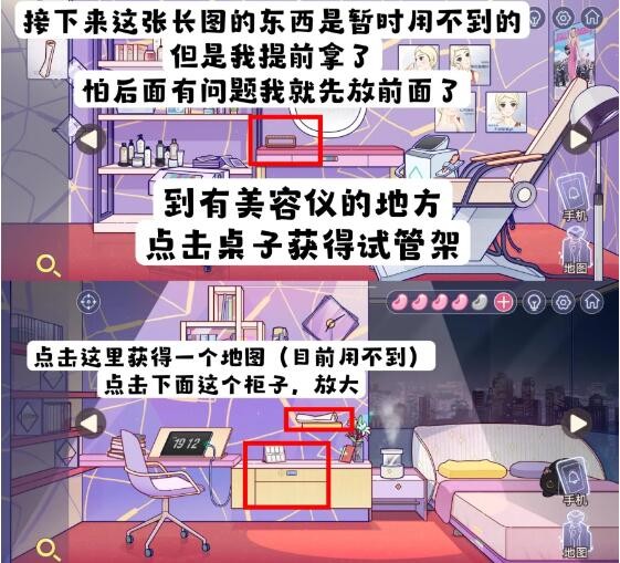 房间的秘密3女团回归夜攻略第四章怎么过 第四章攻略详情图16