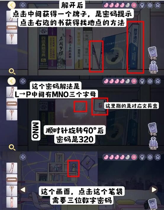 房间的秘密3女团回归夜攻略第四章怎么过 第四章攻略详情图34