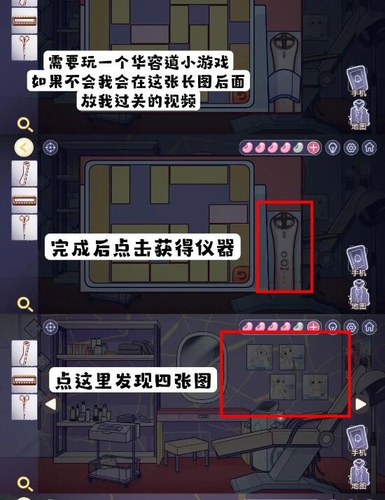 房间的秘密3女团回归夜攻略第四章怎么过 第四章攻略详情图28