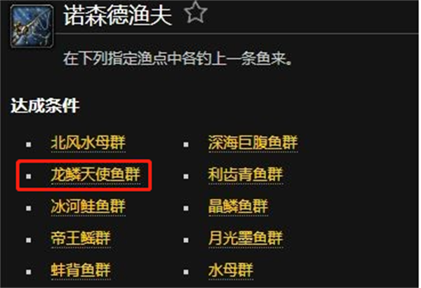 魔兽世界龙鳞天使鱼群位置介绍图1