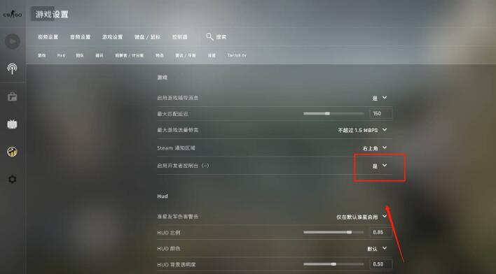 CSGO准星不见了恢复方法介绍图3