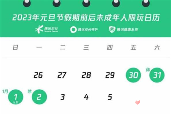和平精英2023元旦未成年游戏时间一览图2
