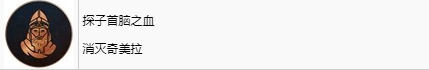 刺客信条幻景探子首脑之血奖杯怎么解锁 刺客信条幻景acmirage探子首脑之血奖杯获取方法图1