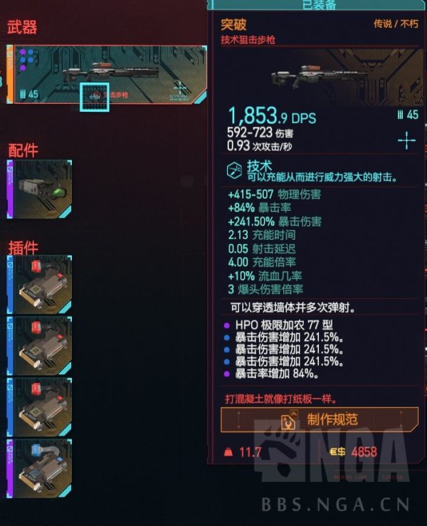 赛博朋克2077强力武器制作心得图3