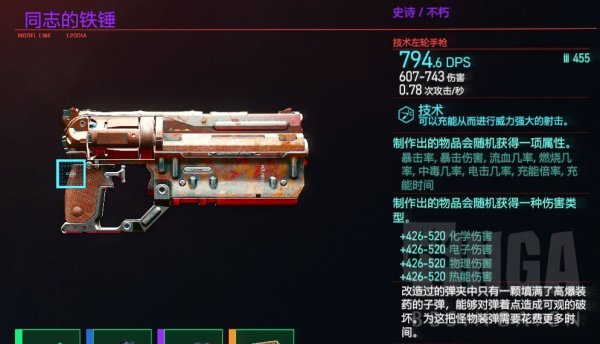 赛博朋克2077强力武器制作心得图6