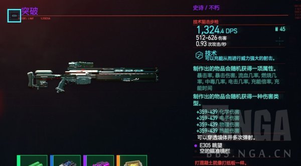 赛博朋克2077强力武器制作心得图4