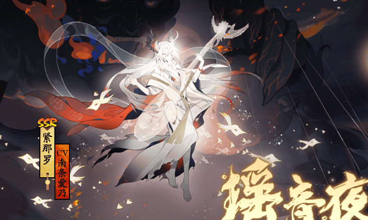 阴阳师紧那罗人物介绍图3