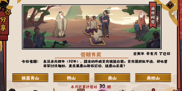 无悔华夏渔樵问答10.31图2