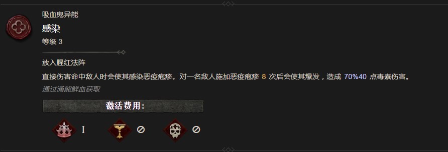 暗黑破坏神4感染异能有什么效果 暗黑破坏神4感染异能效果分享图1