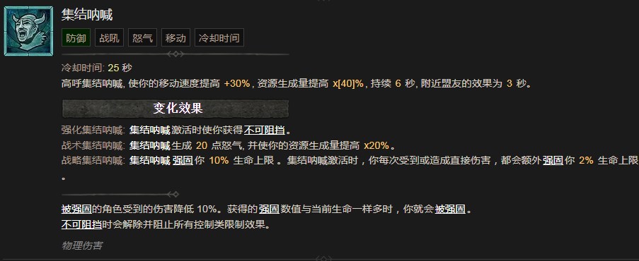 暗黑破坏神4集结呐喊技能有什么效果 暗黑破坏神4集结呐喊技能效果分享图1