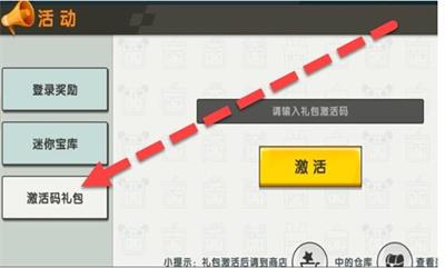 迷你世界10月27日激活码一览2023-迷你世界10月27日激活码详情2023图2