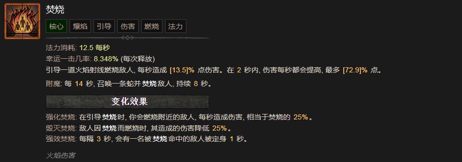 暗黑破坏神4焚烧技能有什么效果 暗黑破坏神4焚烧技能效果分享图1