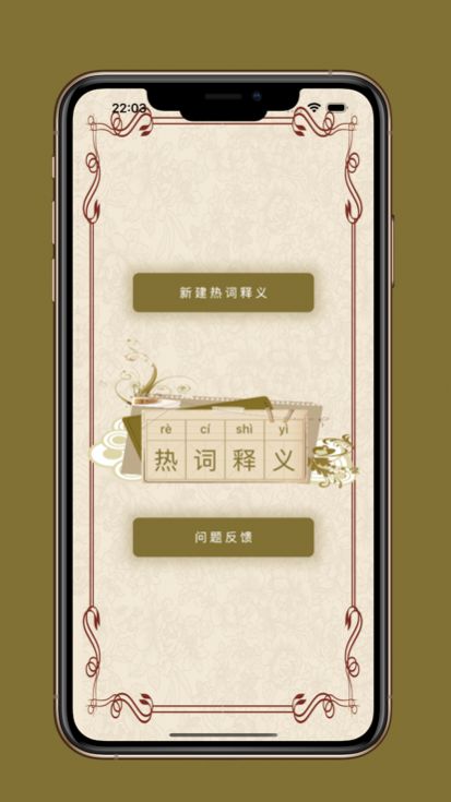 暗金热词释义youzi最新正版app截图