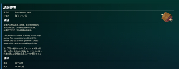 塞尔达传说：王国之泪顶级冻兽肉价格图2