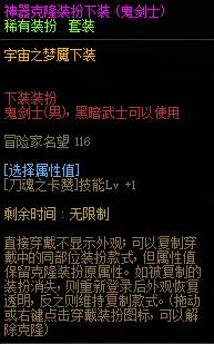 dnf2024阿修罗装扮属性选择推荐图5