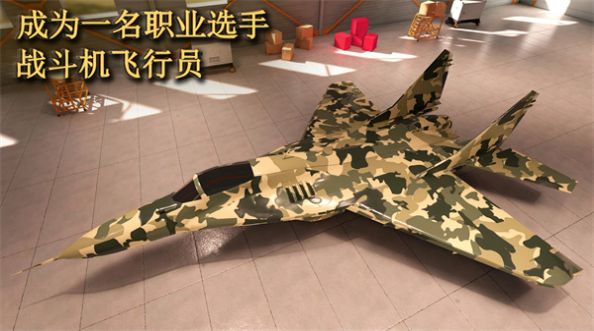 喷气式空袭任务3D最新安卓版图1