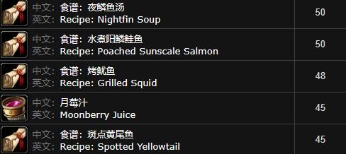 魔兽世界烹饪270后提升方法图2