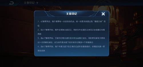 王者荣耀S21赛季王者印记图片一览图3