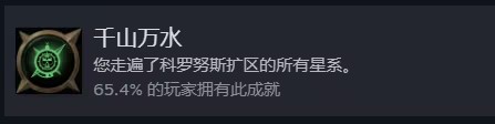 战锤40K行商浪人千山万水成就怎么做 战锤40K行商浪人千山万水成就攻略分享图1