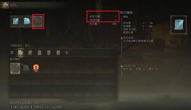 艾尔登法环记忆格子数量介绍图3