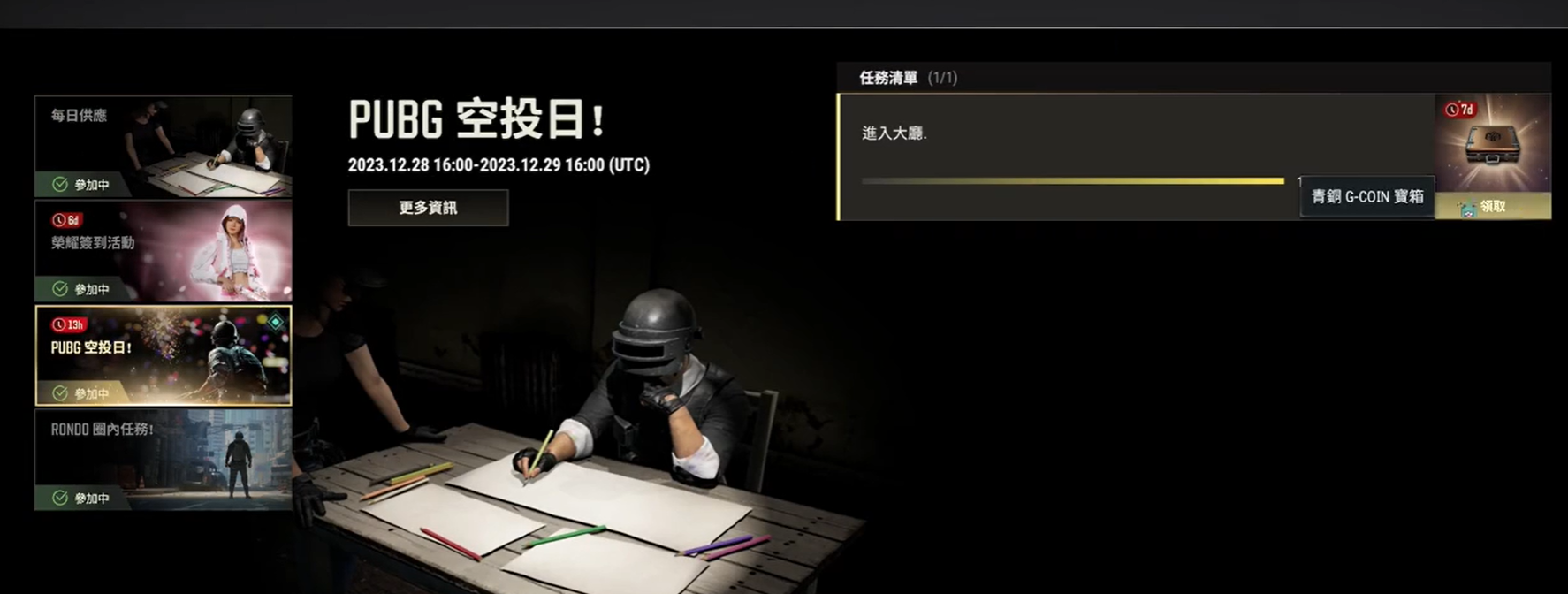 PUBG保底200最高2wG币领取方法图3